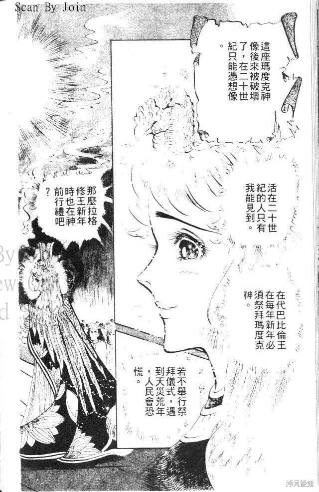 尼罗河女儿 第14卷 第154页