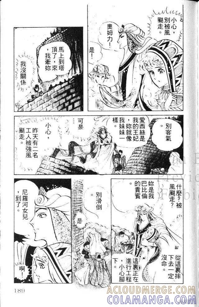 尼罗河女儿 第14卷 第189页