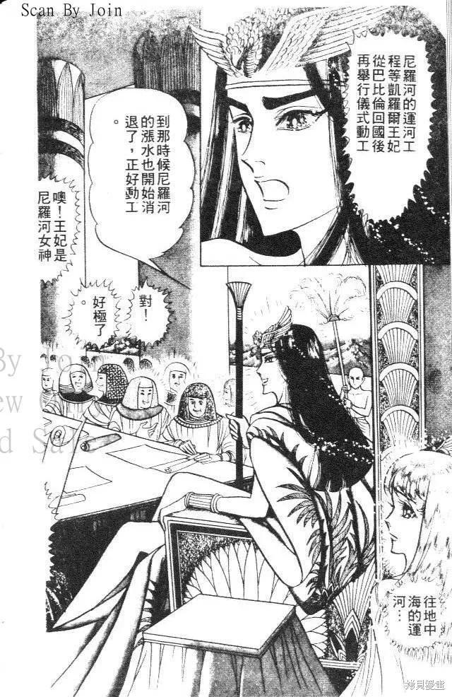 尼罗河女儿 第14卷 第12页