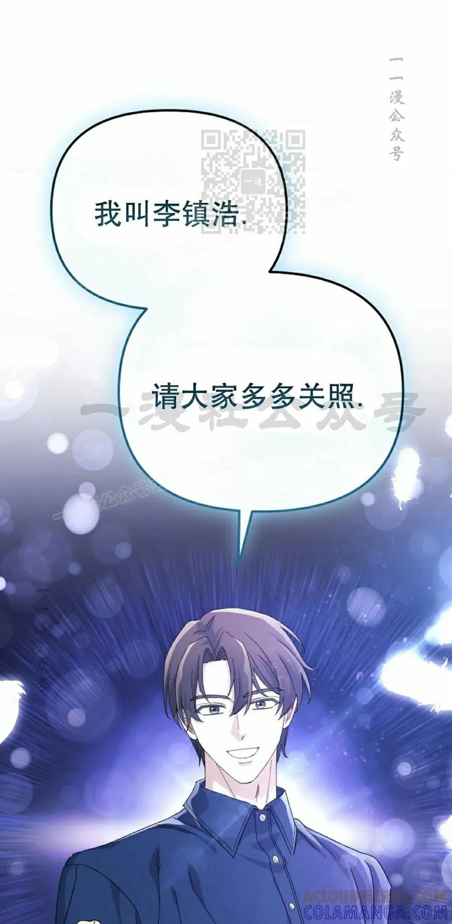 《游戏废材的重启人生》第15集 第31页