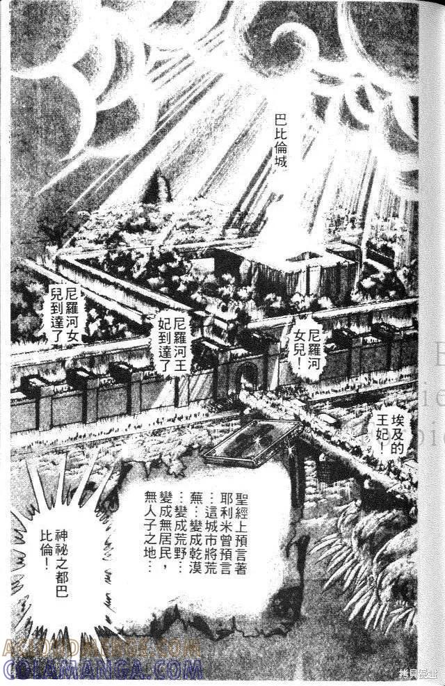 尼罗河女儿 第14卷 第125页