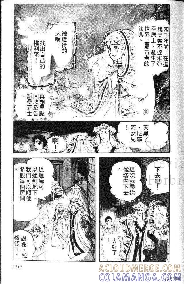 尼罗河女儿 第14卷 第193页