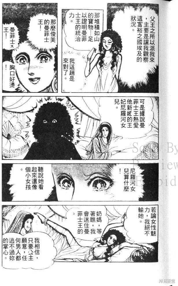 尼罗河女儿 第14卷 第51页