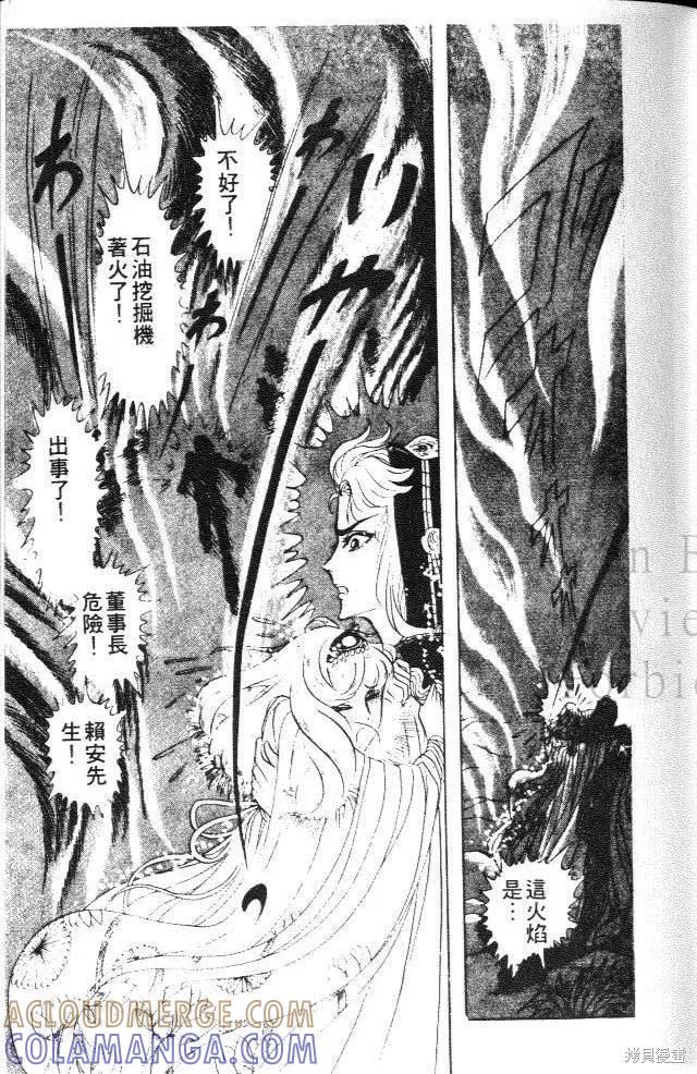 尼罗河女儿 第14卷 第77页
