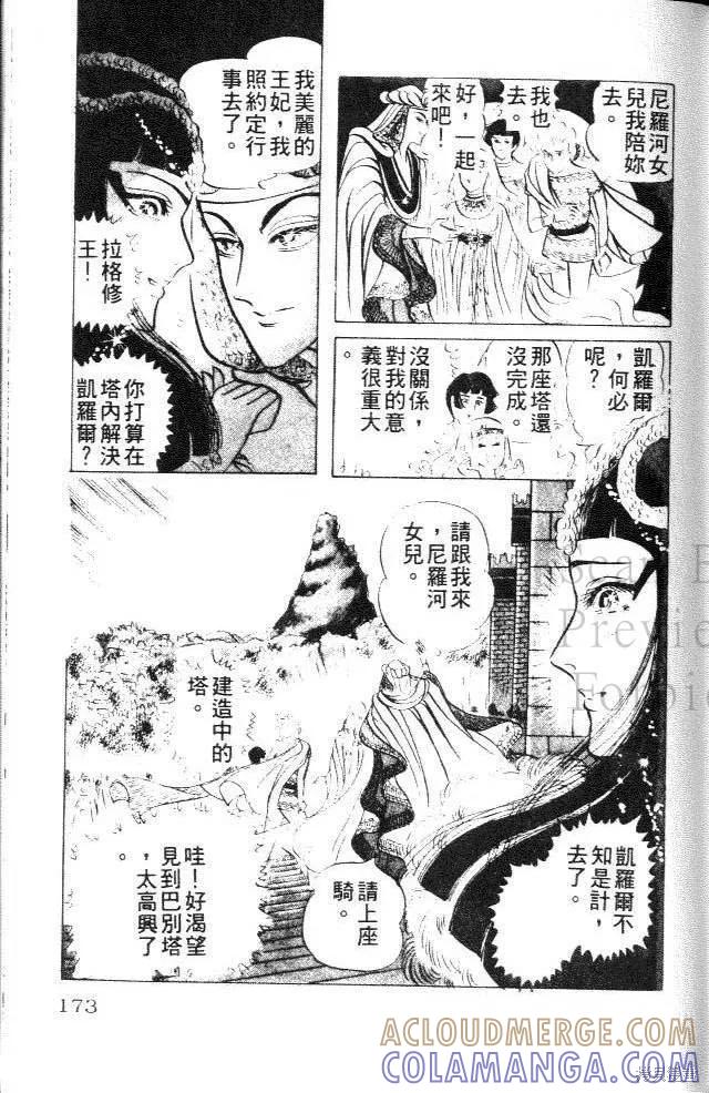 尼罗河女儿 第14卷 第173页