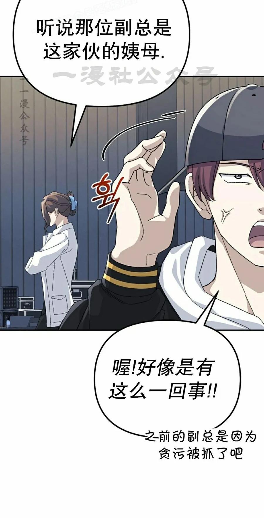 《游戏废材的重启人生》第15集 第20页