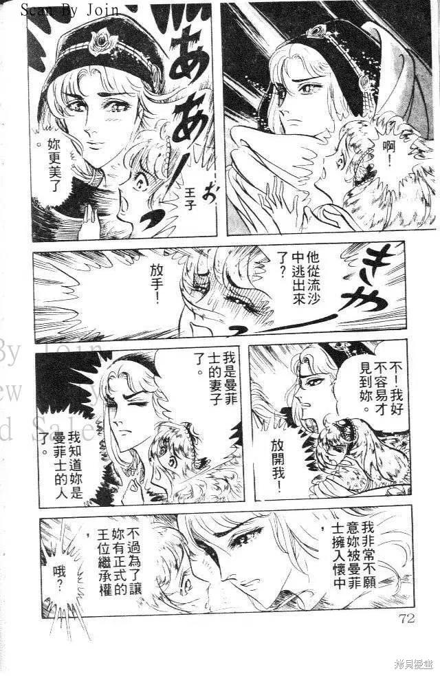 尼罗河女儿 第14卷 第72页