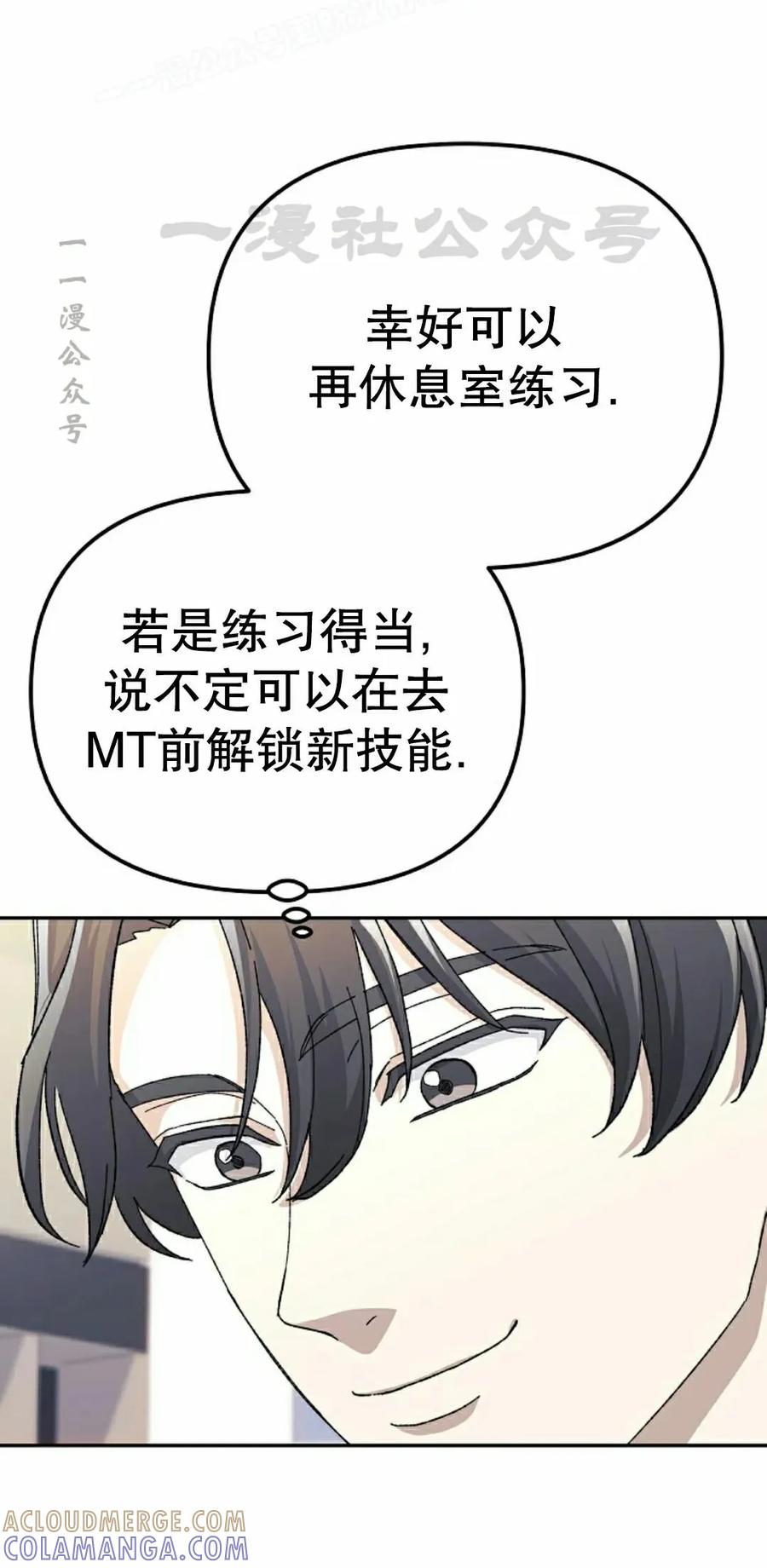 《游戏废材的重启人生》第15集 第40页