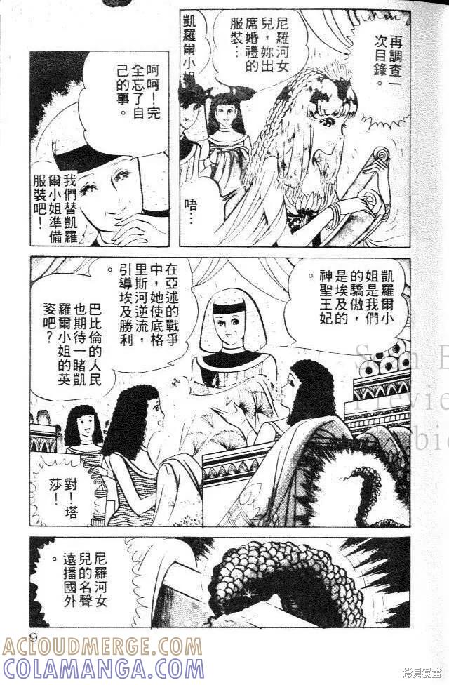 尼罗河女儿 第14卷 第9页