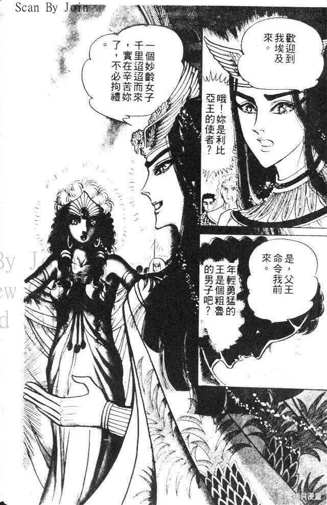 尼罗河女儿 第14卷 第46页