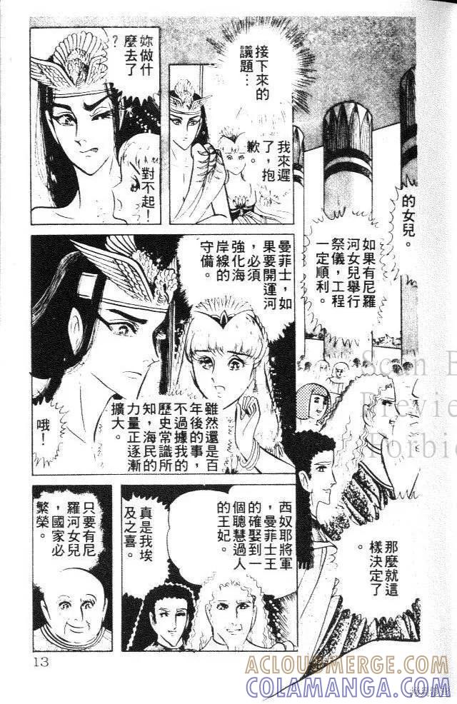 尼罗河女儿 第14卷 第13页