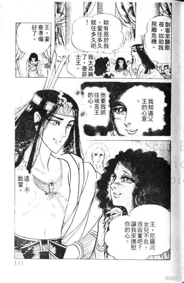 尼罗河女儿 第14卷 第111页