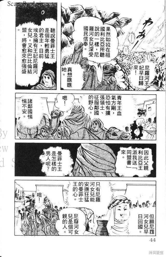 尼罗河女儿 第14卷 第44页
