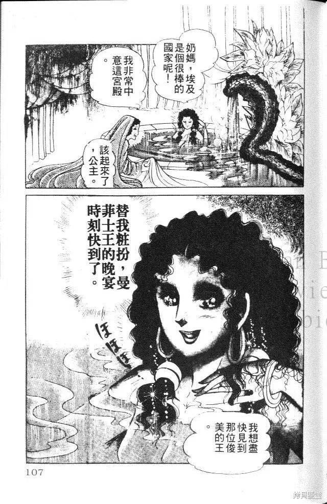 尼罗河女儿 第14卷 第107页