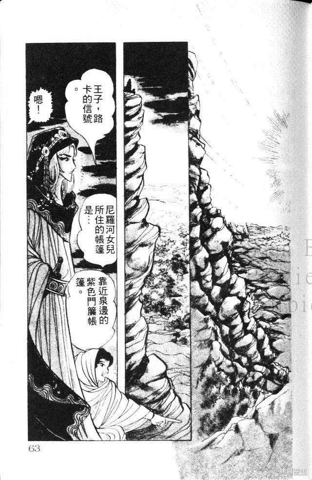尼罗河女儿 第14卷 第63页