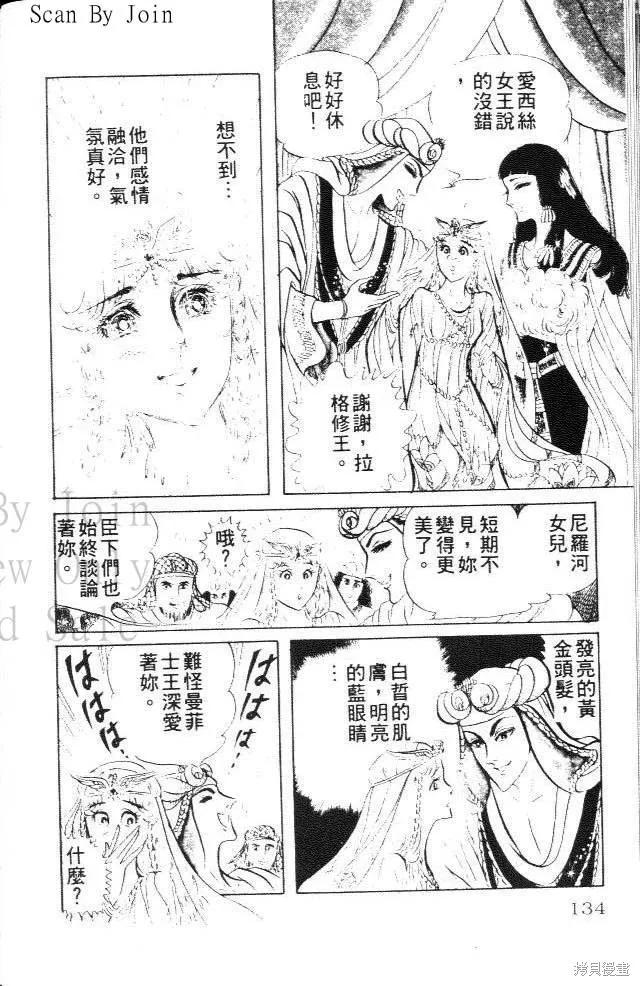 尼罗河女儿 第14卷 第134页