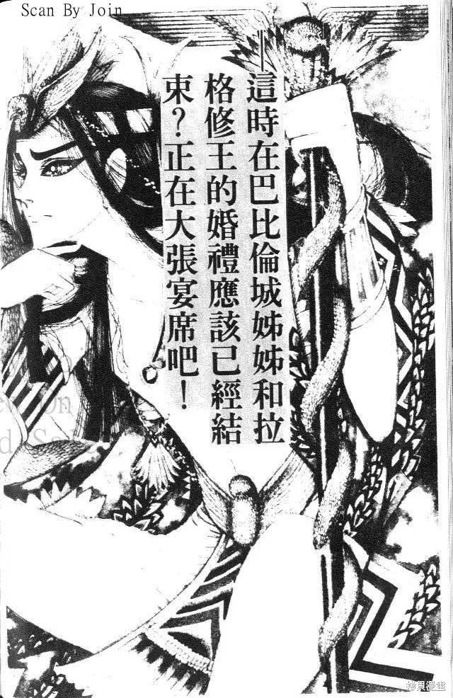 尼罗河女儿 第14卷 第178页