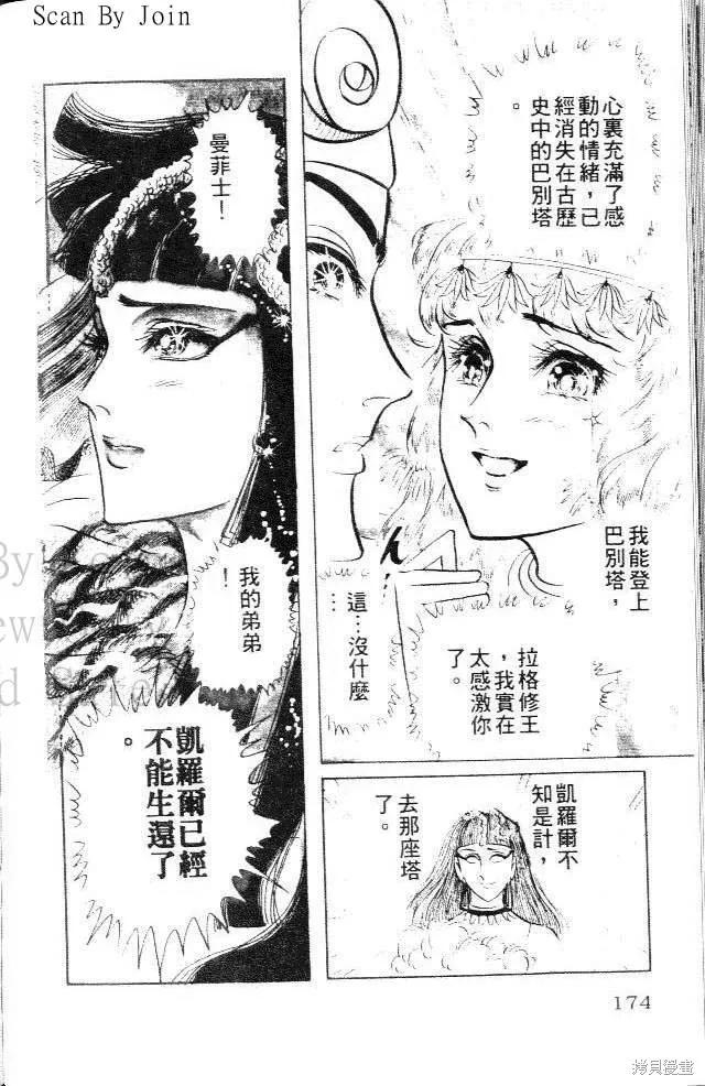 尼罗河女儿 第14卷 第174页