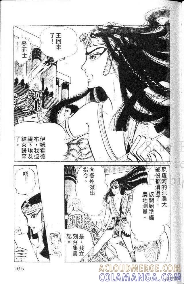 尼罗河女儿 第14卷 第165页