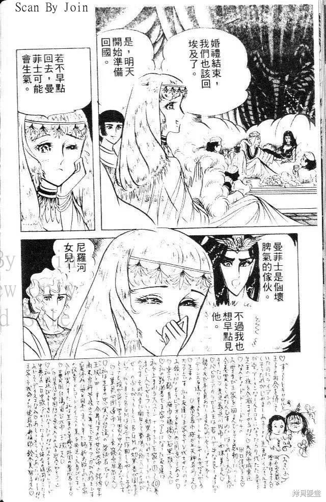 尼罗河女儿 第14卷 第170页