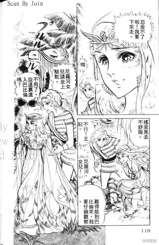 尼罗河女儿 第14卷 第118页