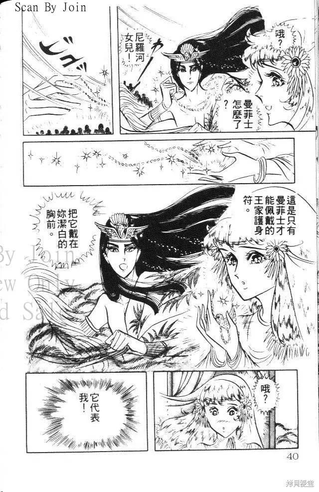 尼罗河女儿 第14卷 第40页