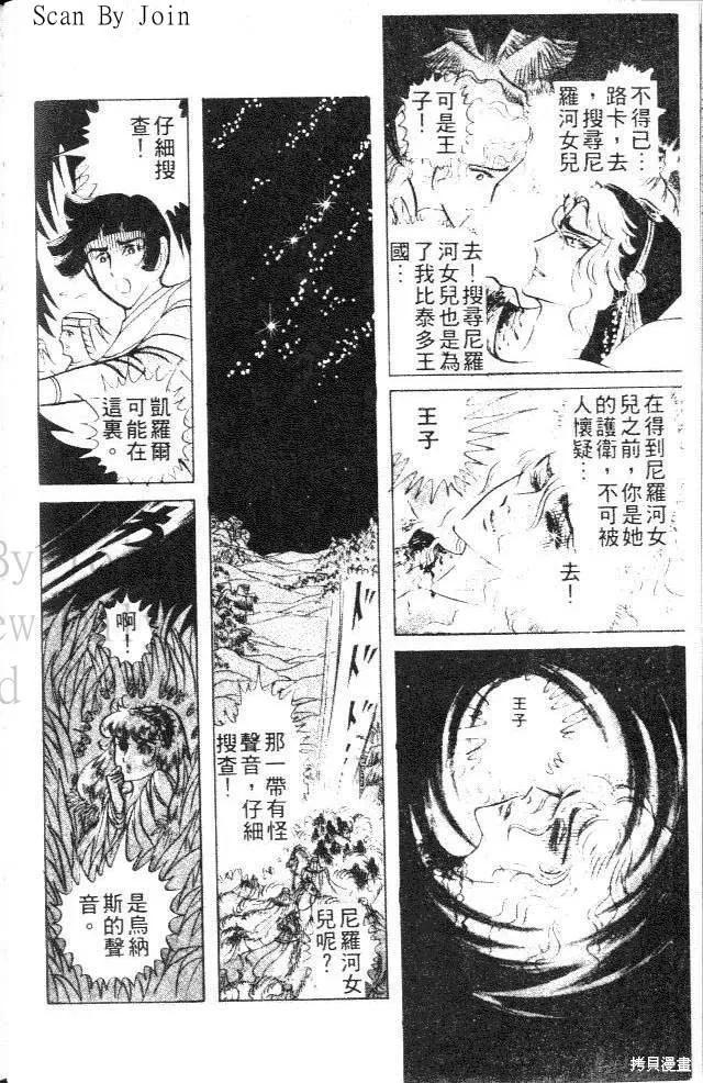 尼罗河女儿 第14卷 第98页