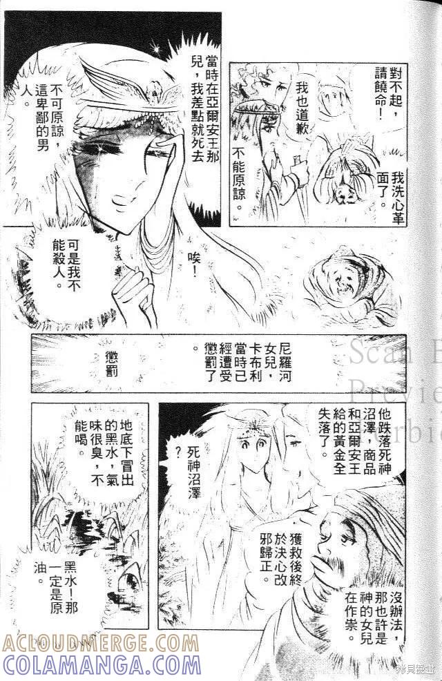 尼罗河女儿 第14卷 第121页