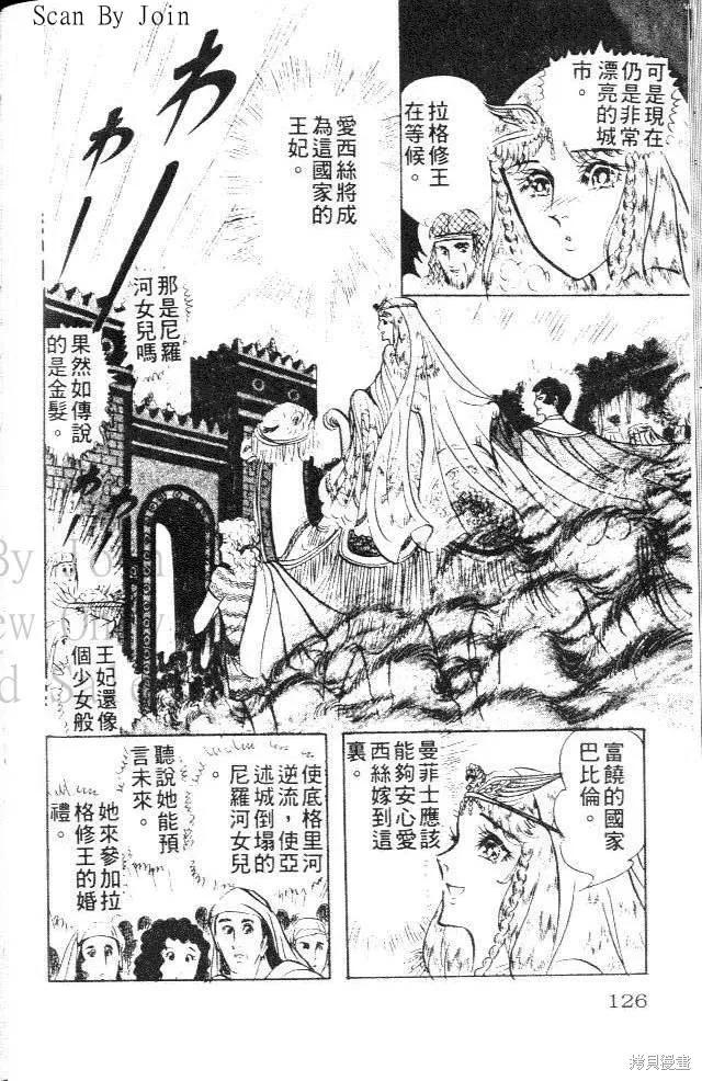尼罗河女儿 第14卷 第126页