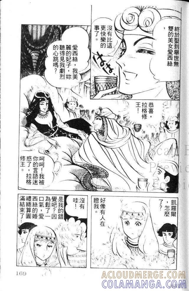 尼罗河女儿 第14卷 第169页