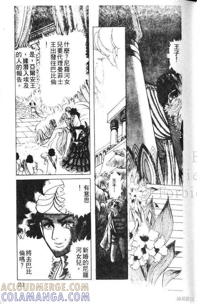尼罗河女儿 第14卷 第21页