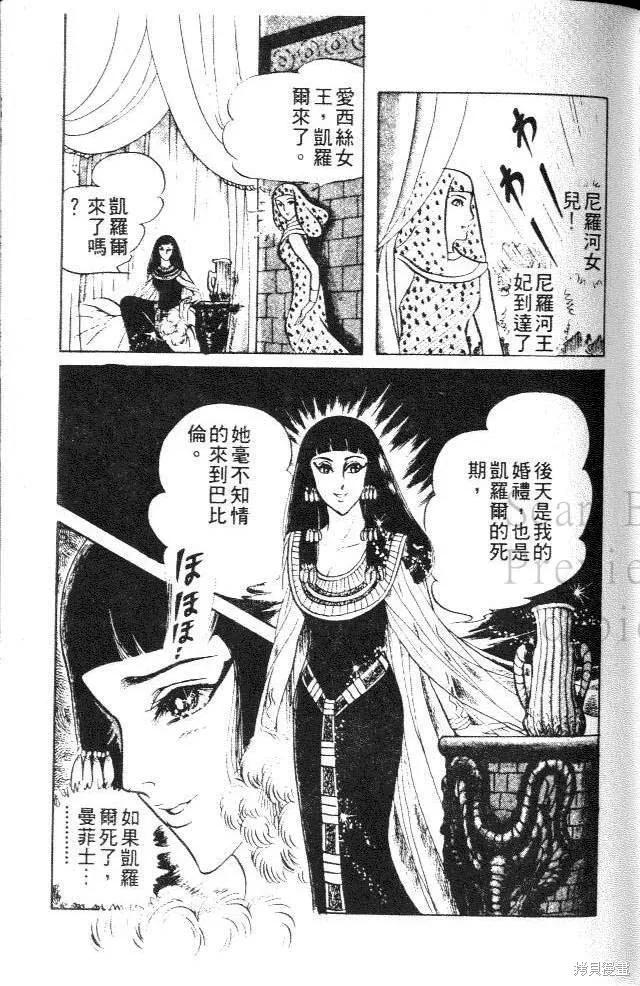 尼罗河女儿 第14卷 第127页