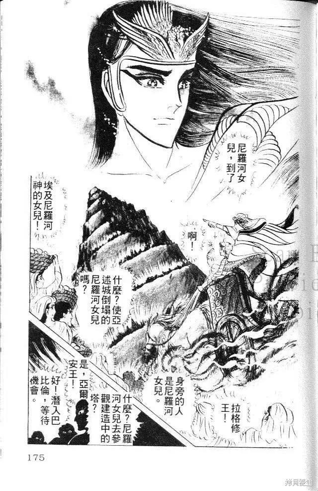尼罗河女儿 第14卷 第175页