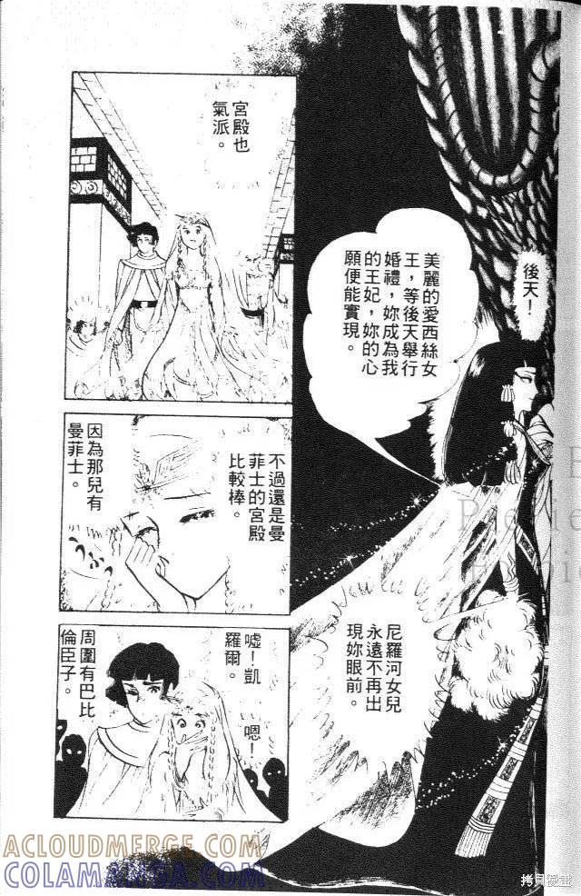 尼罗河女儿 第14卷 第129页