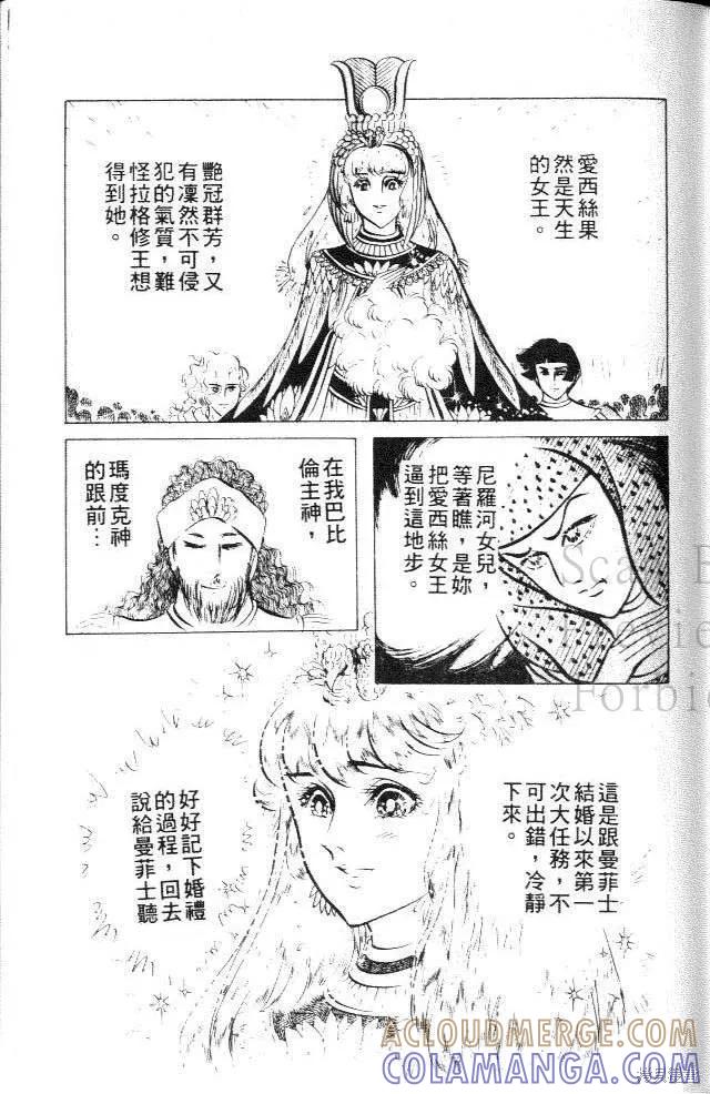 尼罗河女儿 第14卷 第153页