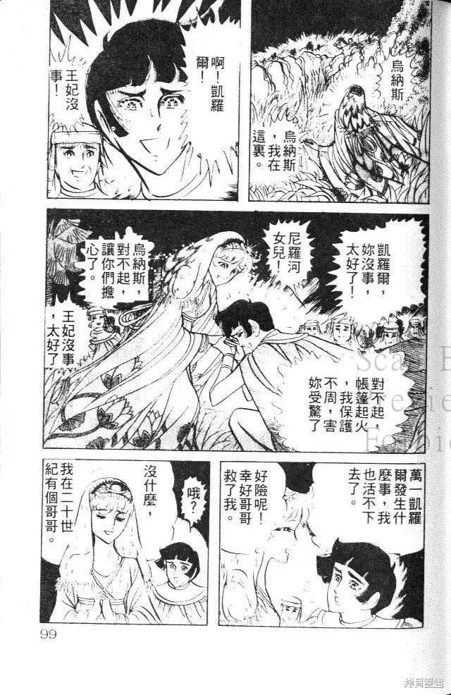 尼罗河女儿 第14卷 第99页
