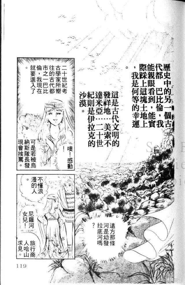 尼罗河女儿 第14卷 第119页
