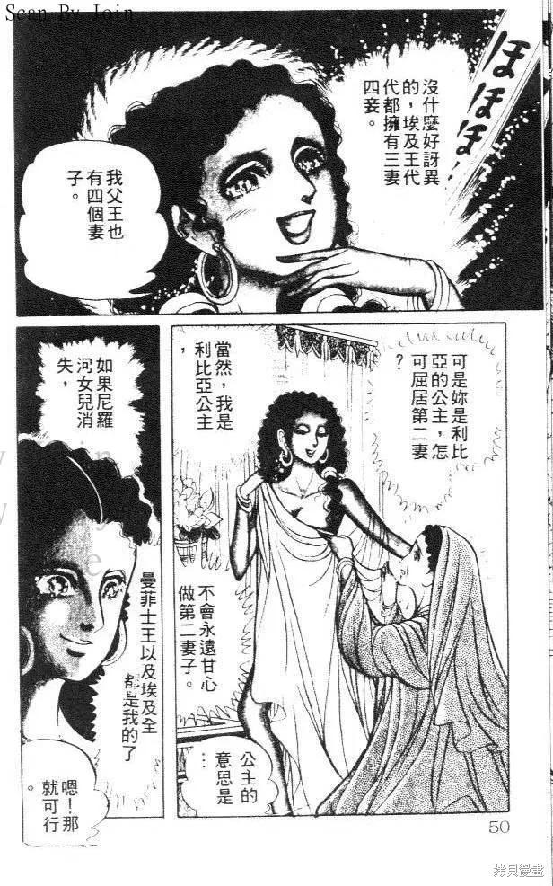 尼罗河女儿 第14卷 第50页