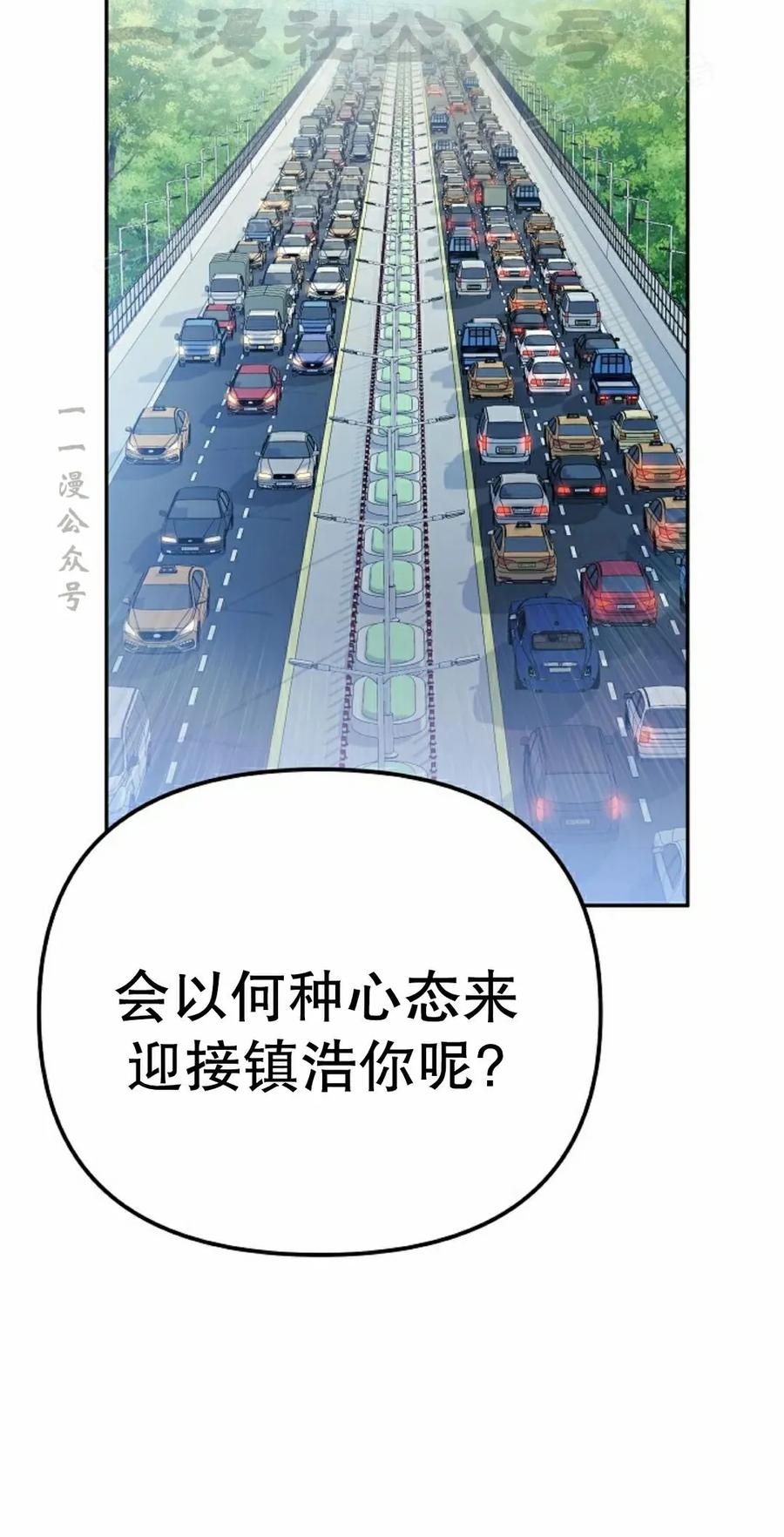 《游戏废材的重启人生》第15集 第14页