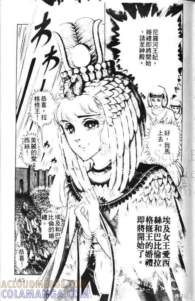 尼罗河女儿 第14卷 第145页