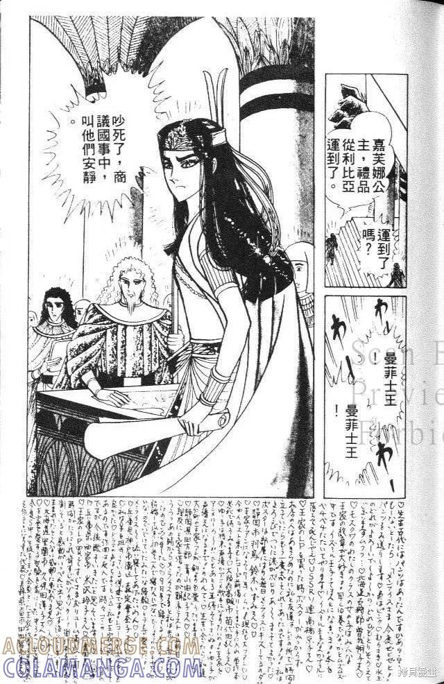 尼罗河女儿 第14卷 第109页