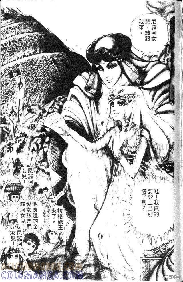 尼罗河女儿 第14卷 第181页