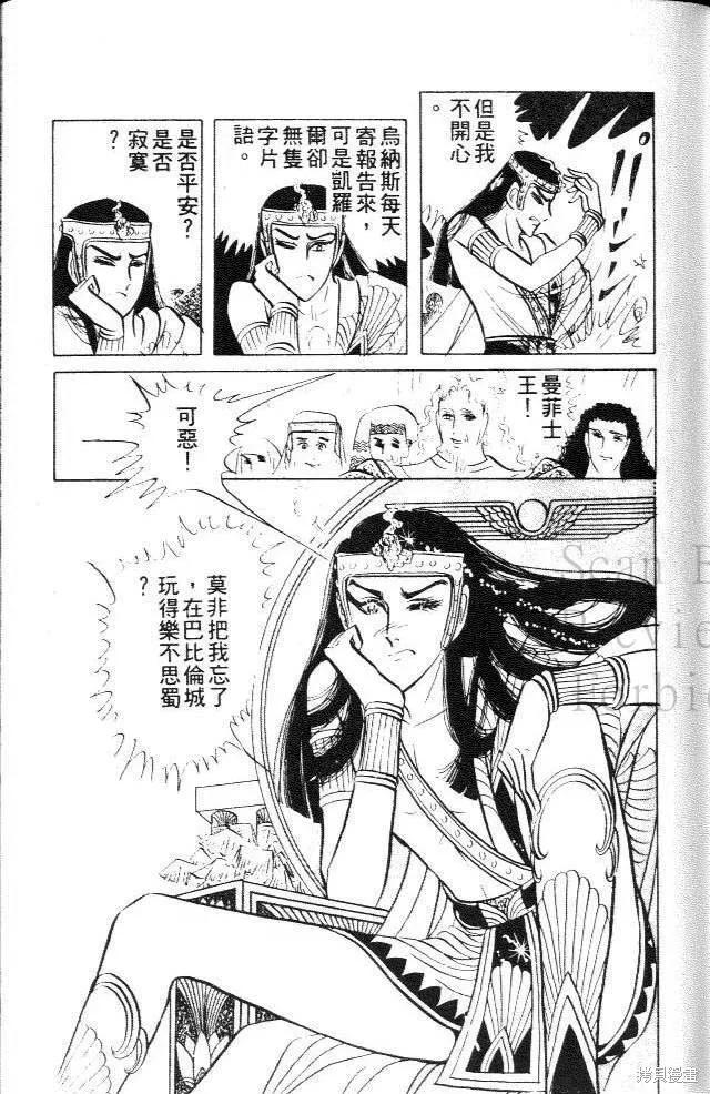 尼罗河女儿 第14卷 第167页