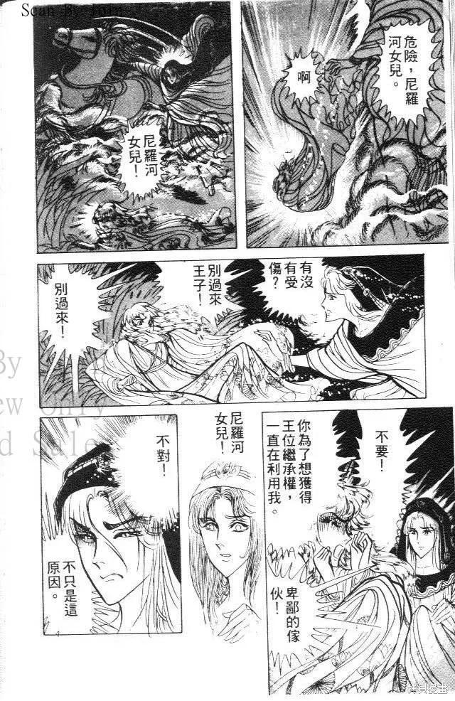 尼罗河女儿 第14卷 第74页