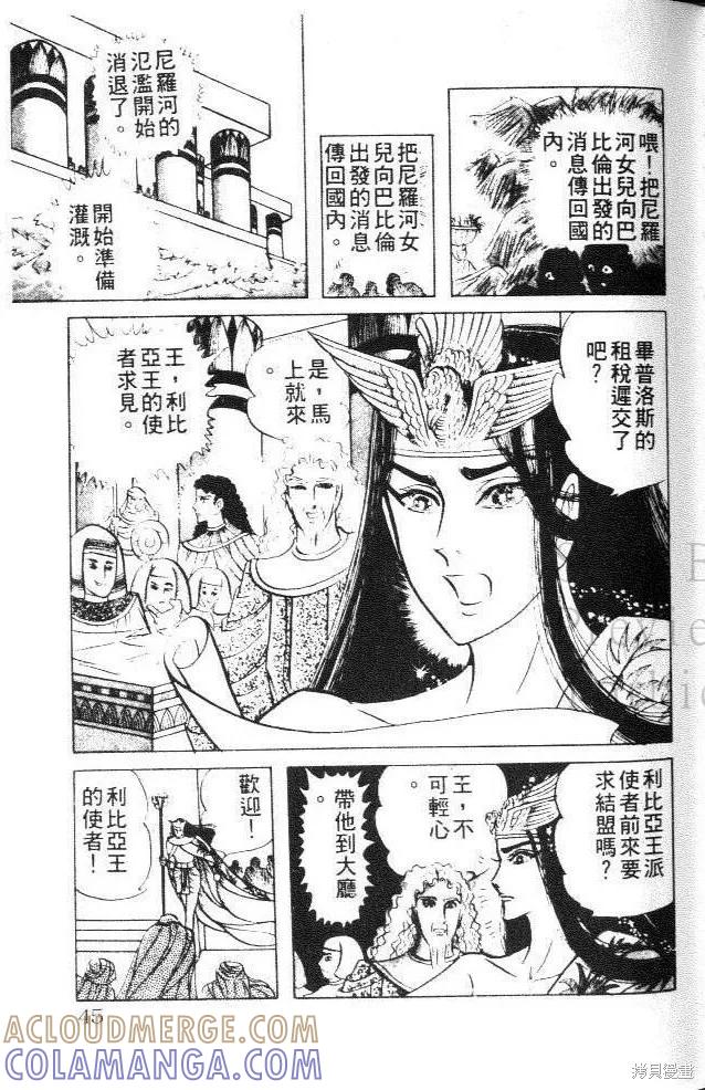 尼罗河女儿 第14卷 第45页