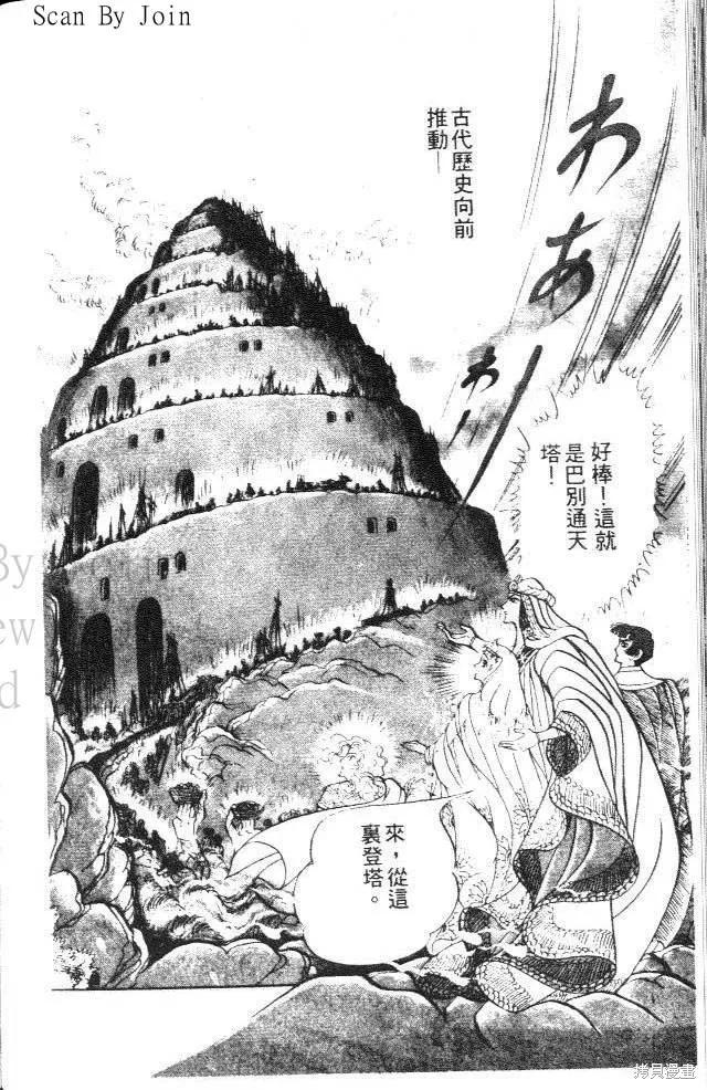 尼罗河女儿 第14卷 第176页