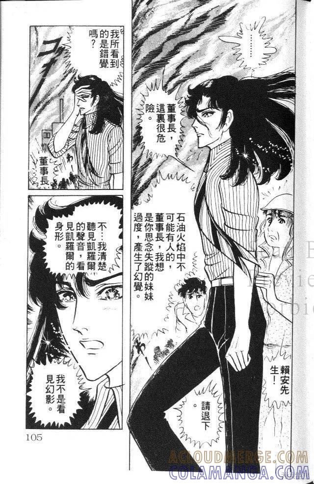 尼罗河女儿 第14卷 第105页