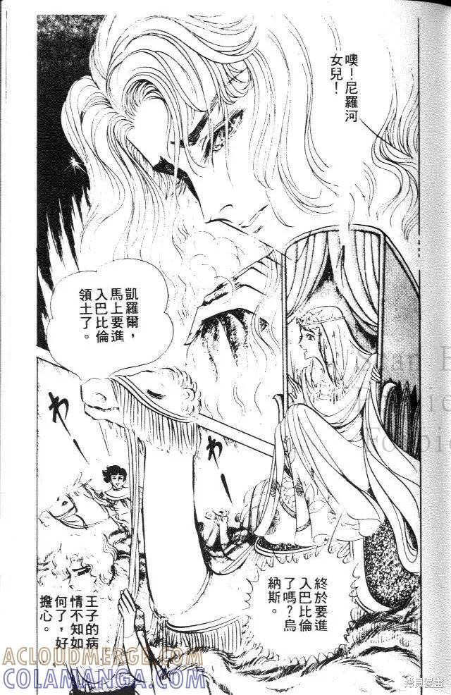 尼罗河女儿 第14卷 第117页