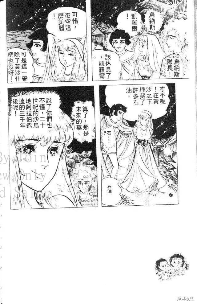 尼罗河女儿 第14卷 第66页