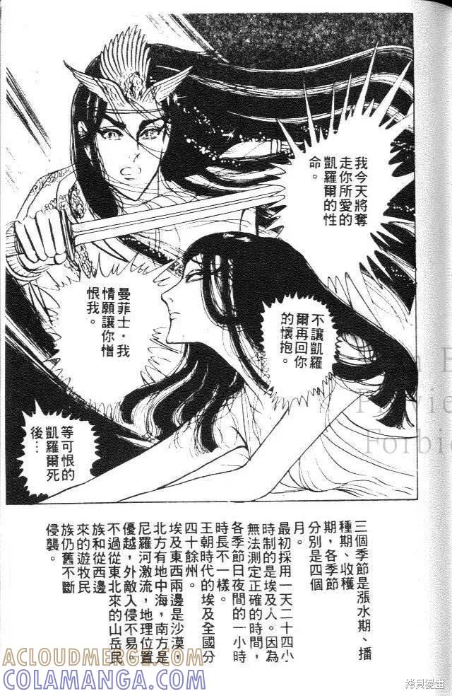 尼罗河女儿 第14卷 第141页
